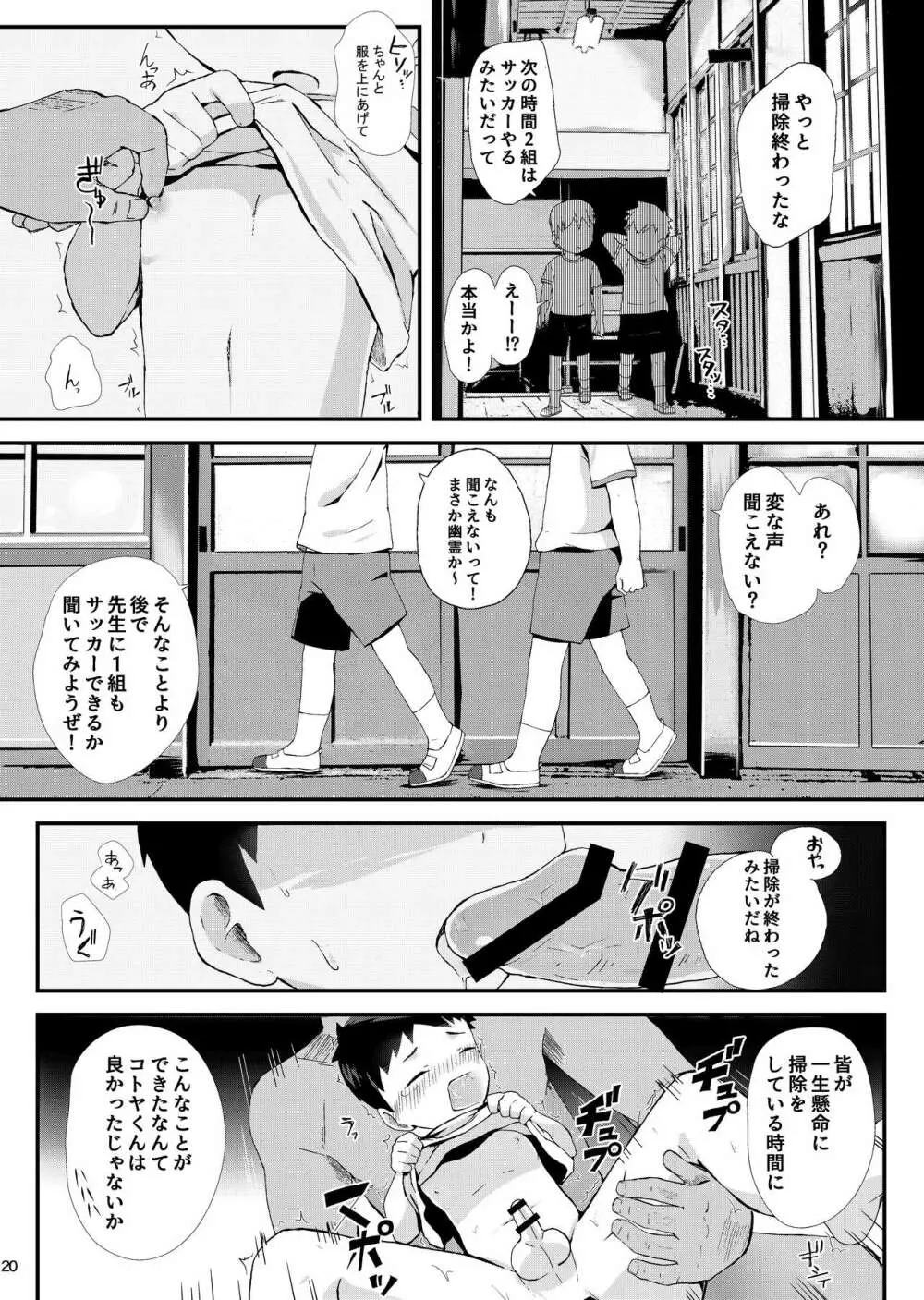 特別育成プログラム - page21