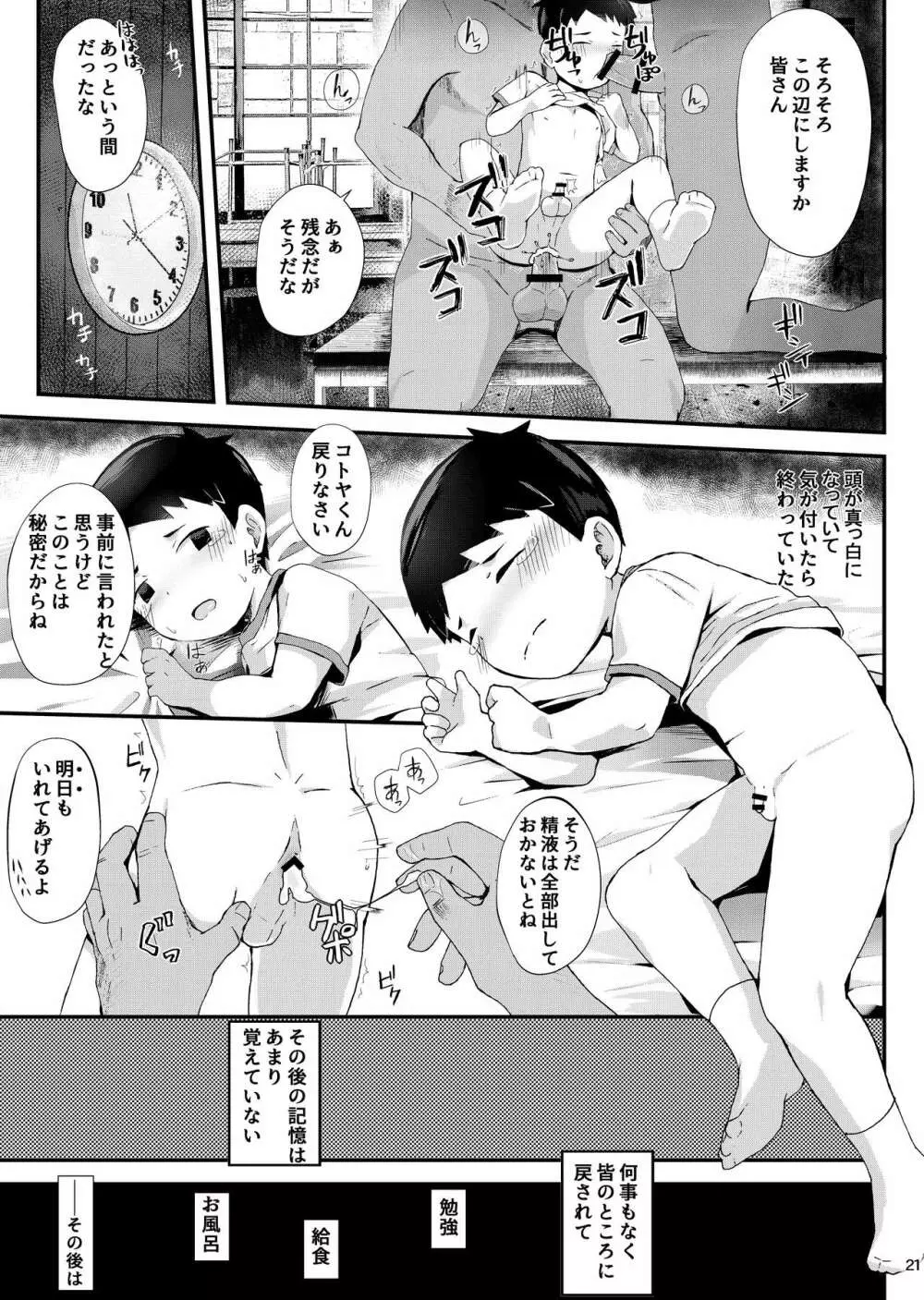 特別育成プログラム - page22