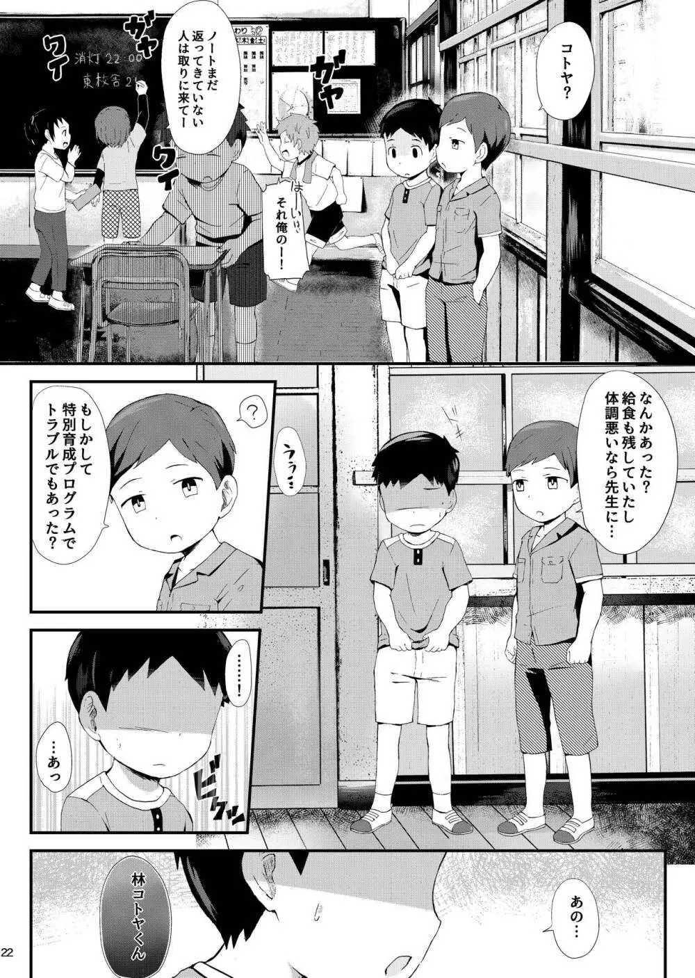 特別育成プログラム - page23