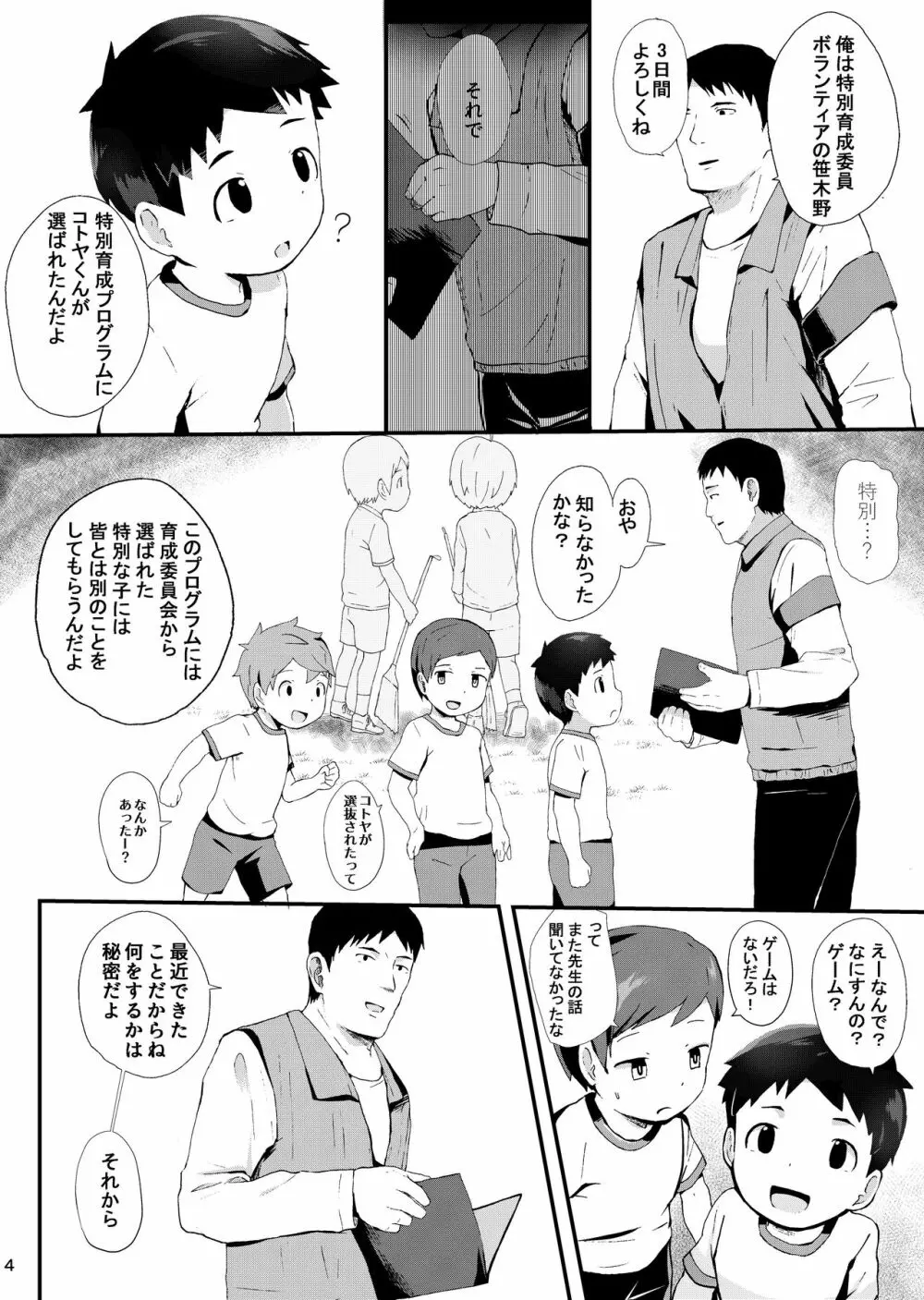 特別育成プログラム - page5