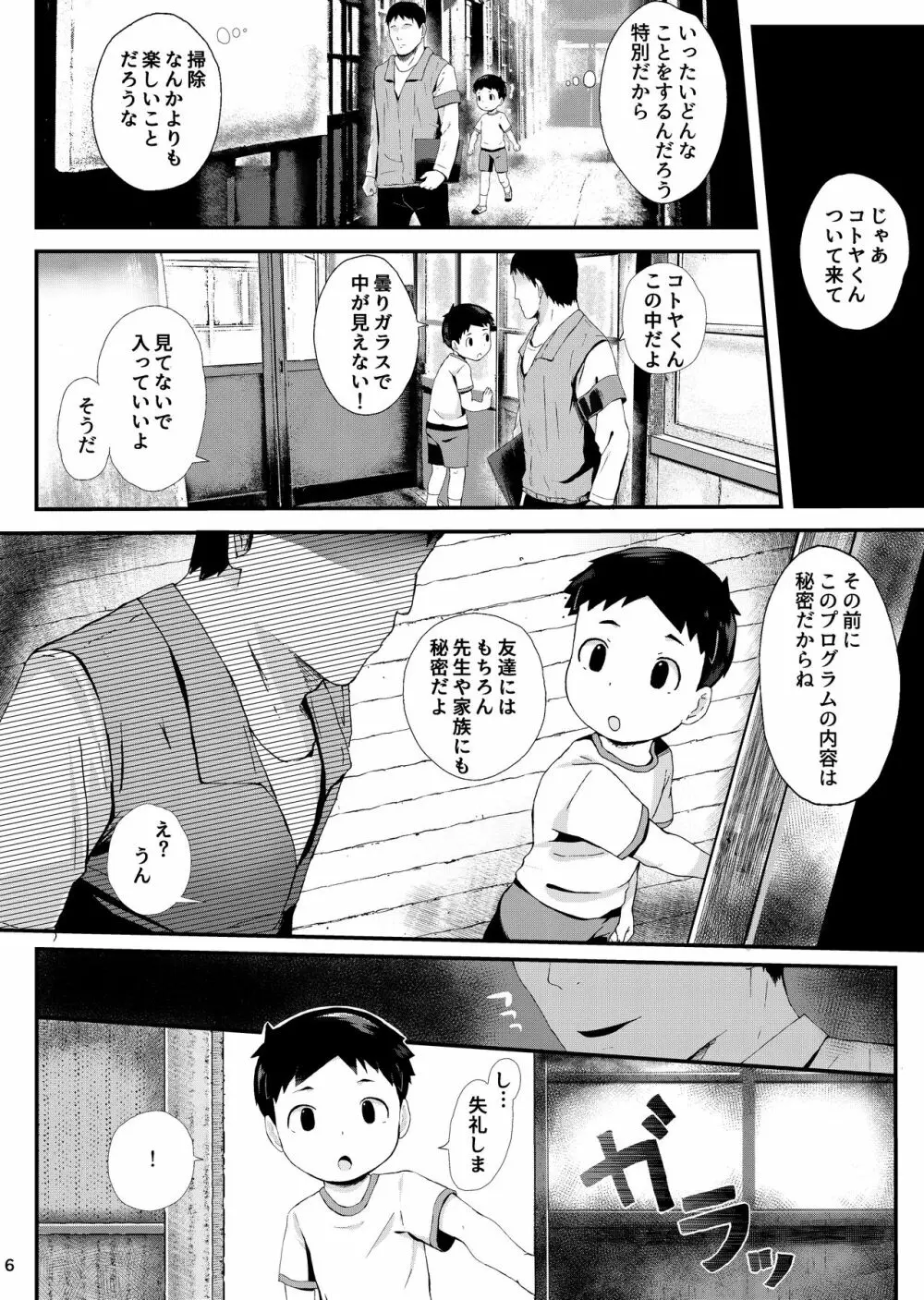 特別育成プログラム - page7