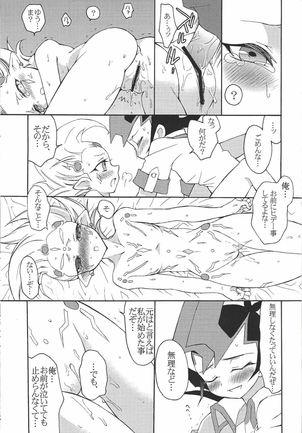 純潔ヌメロン - page18