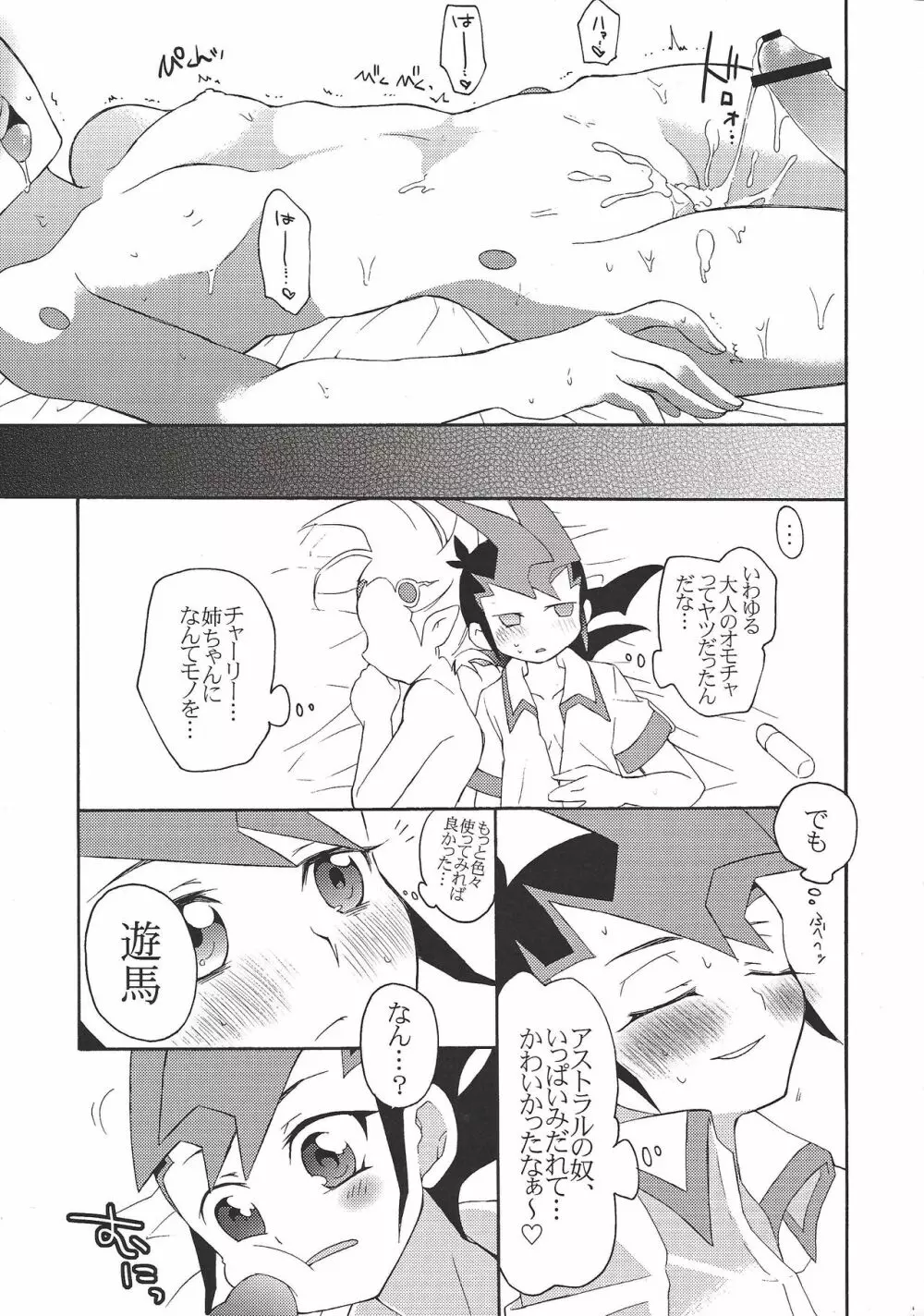 純潔ヌメロン - page24