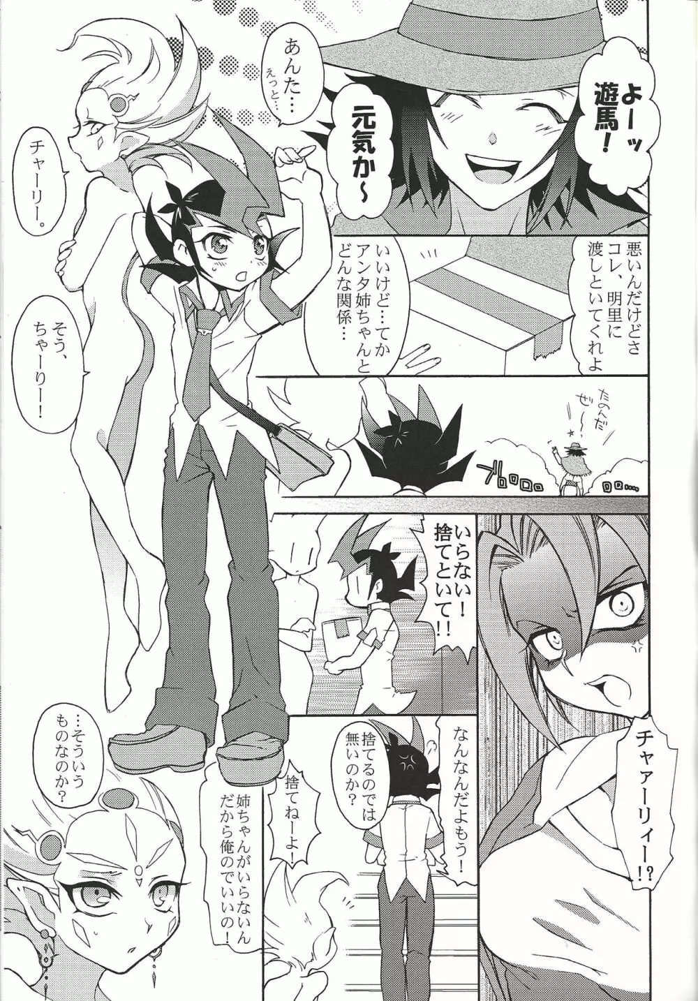 純潔ヌメロン - page4