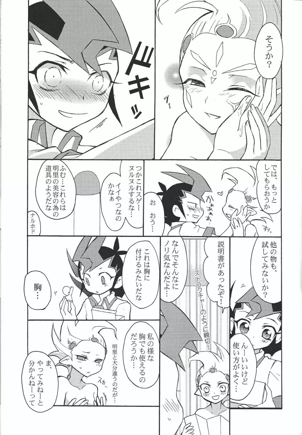 純潔ヌメロン - page6