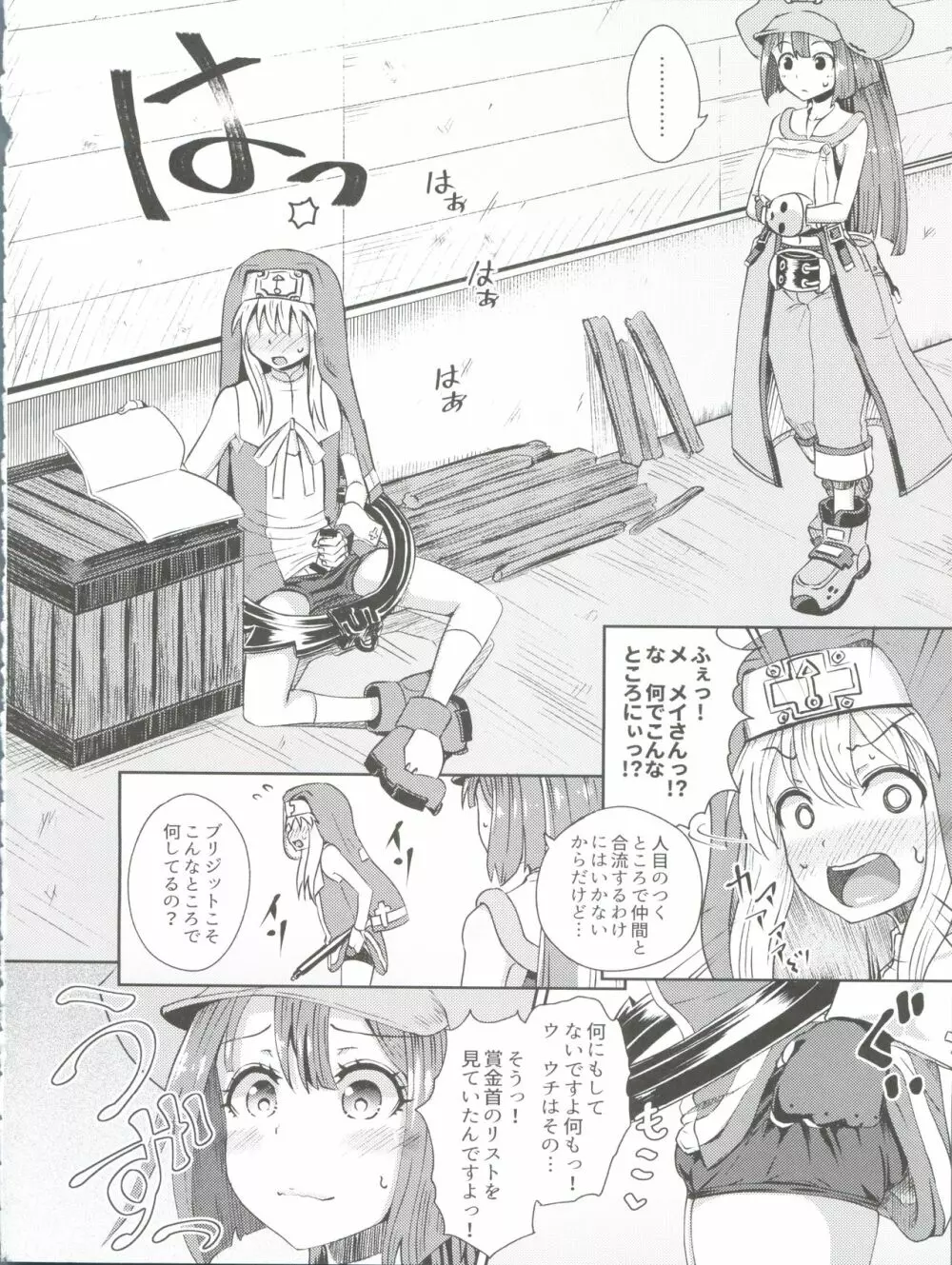 メイブリ射精我慢ゲーム - page4