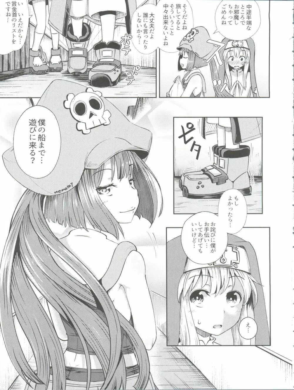 メイブリ射精我慢ゲーム - page5