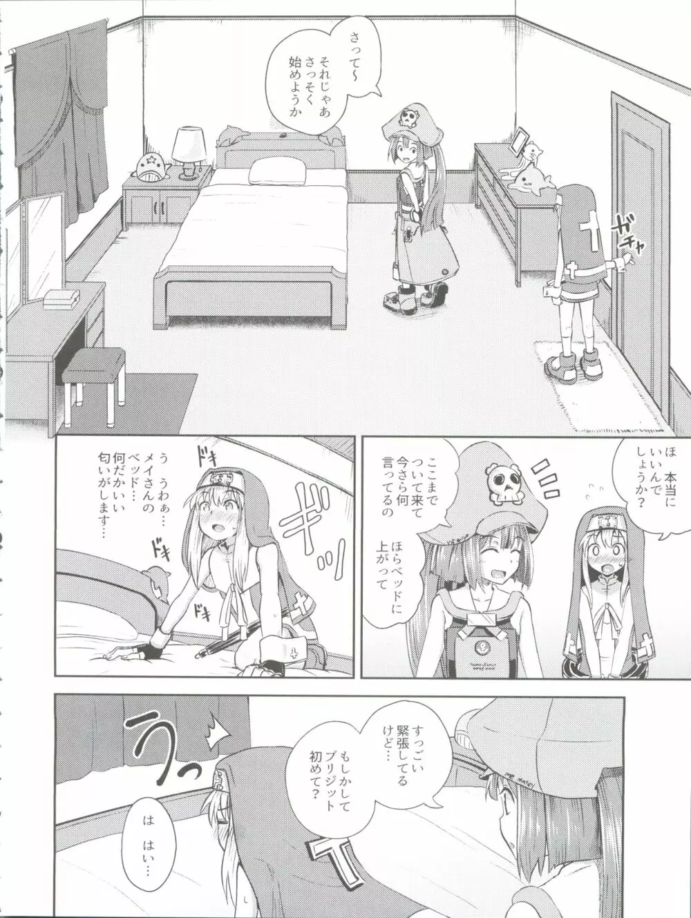 メイブリ射精我慢ゲーム - page6