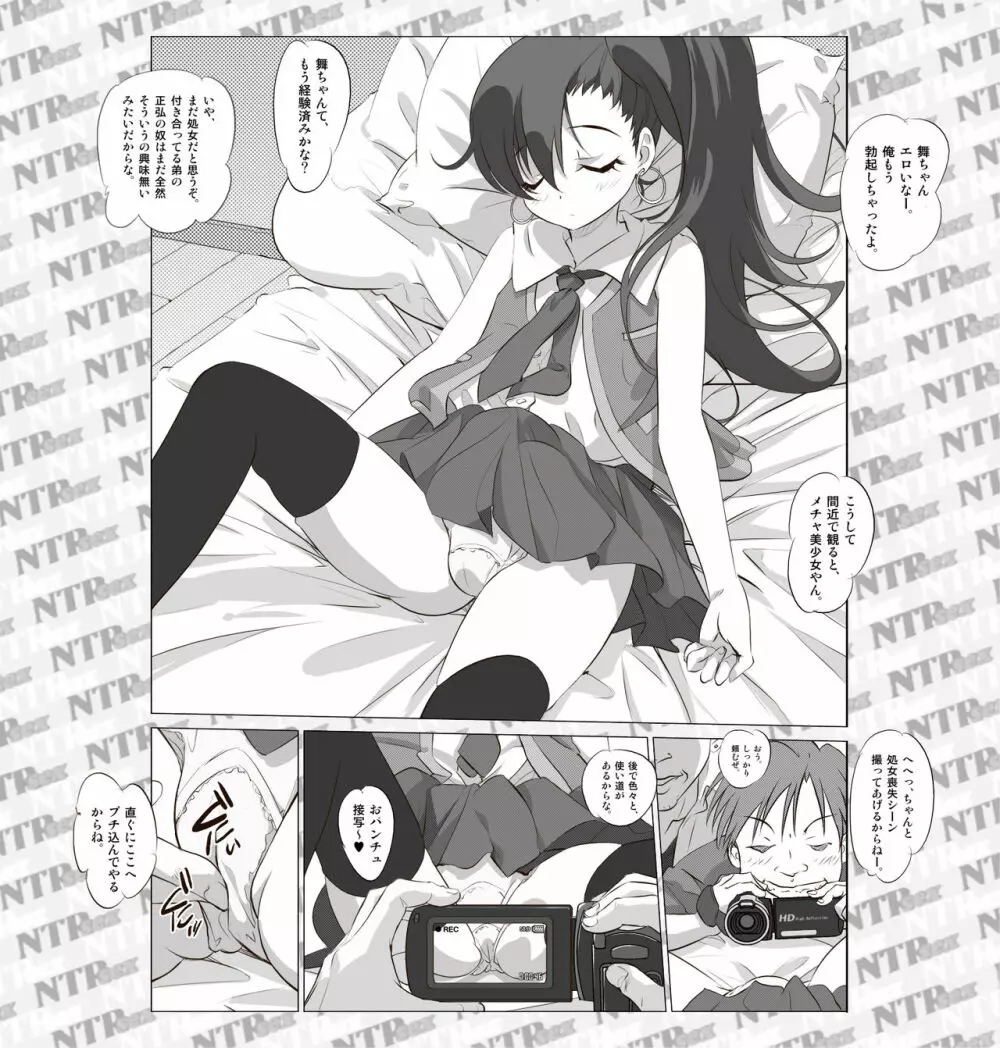 弟のGFが可愛いんで眠らせてハメ撮りしてしまいました。 - page6