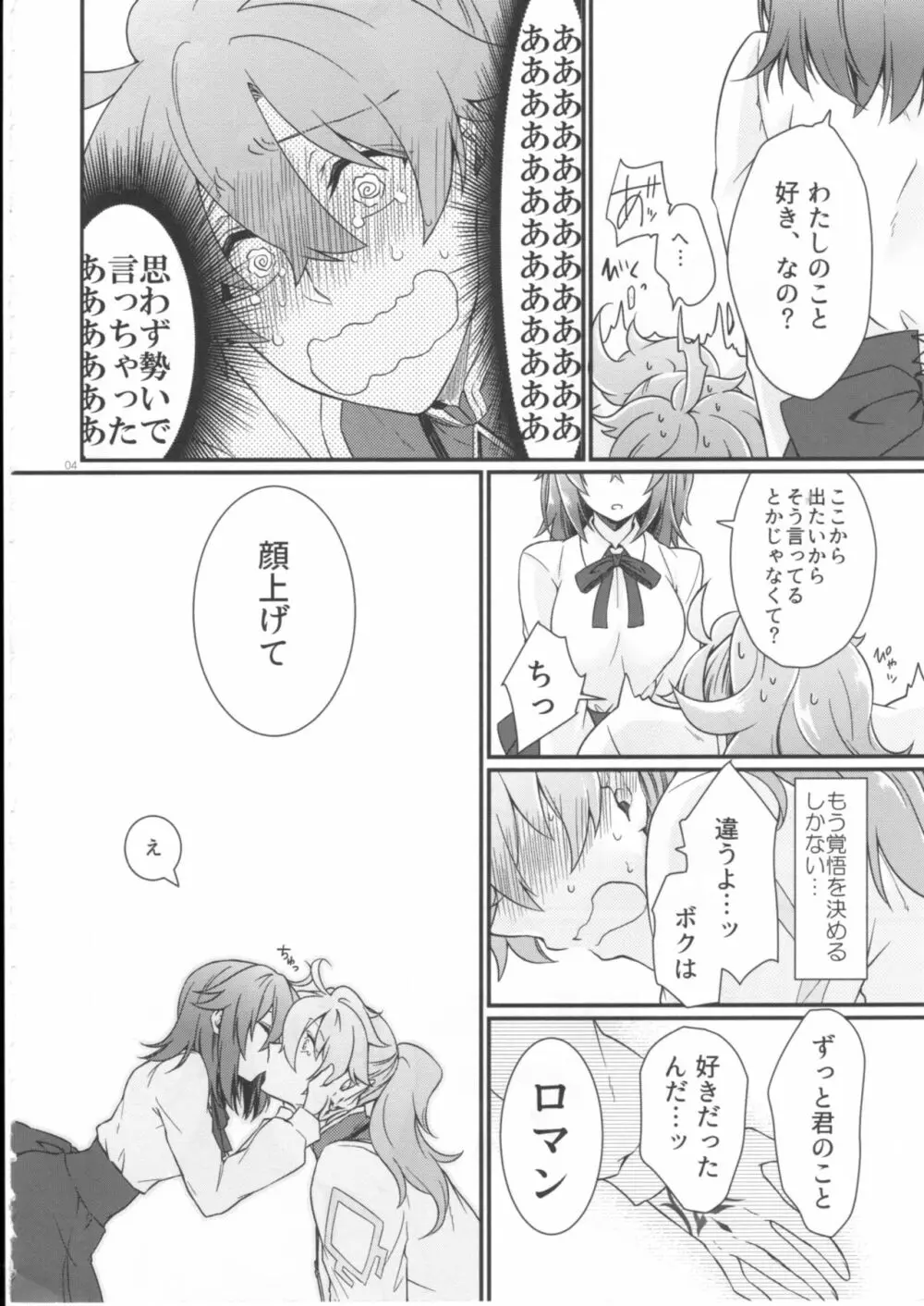 童貞を捨てないと出られない部屋に閉じ込められたらハッピーエンドになった話 - page6