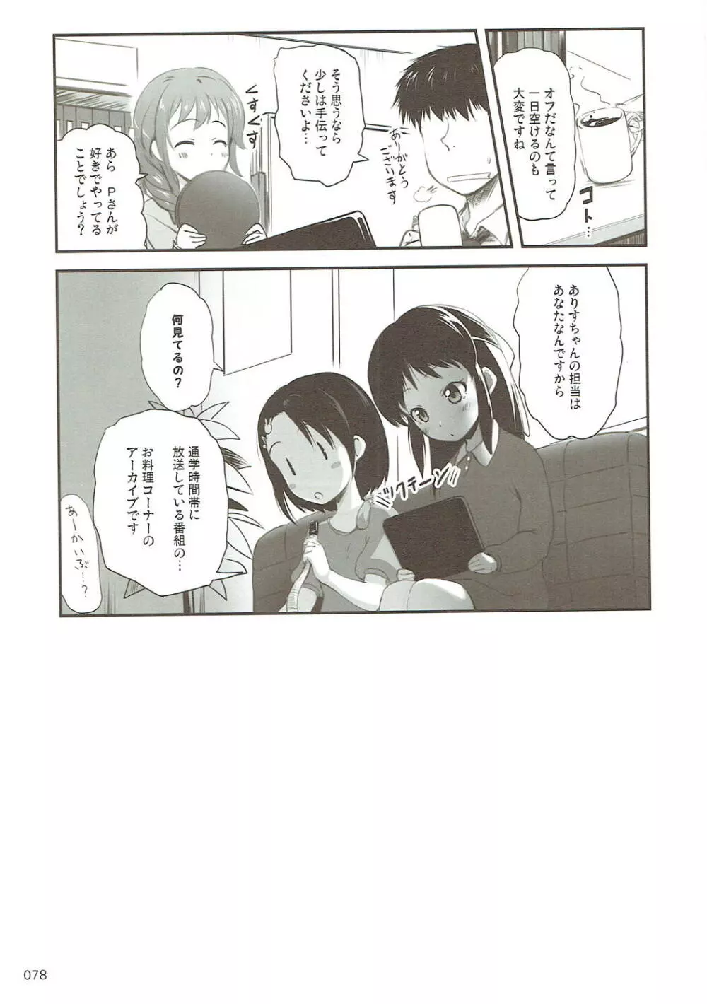 モバありす - page77