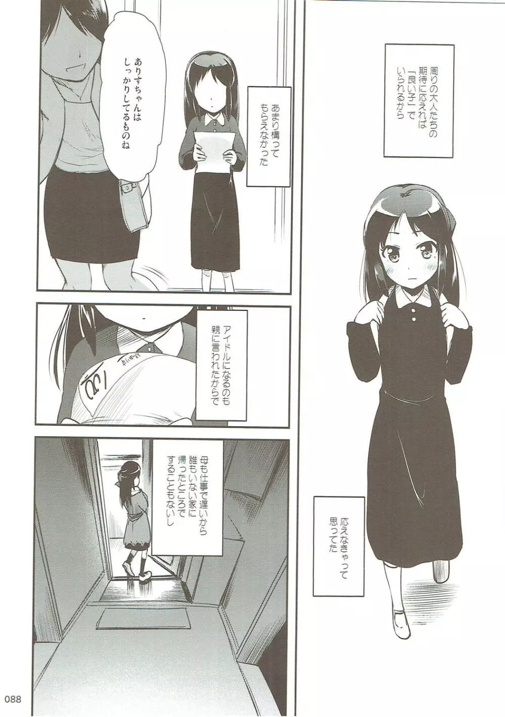 モバありす - page87