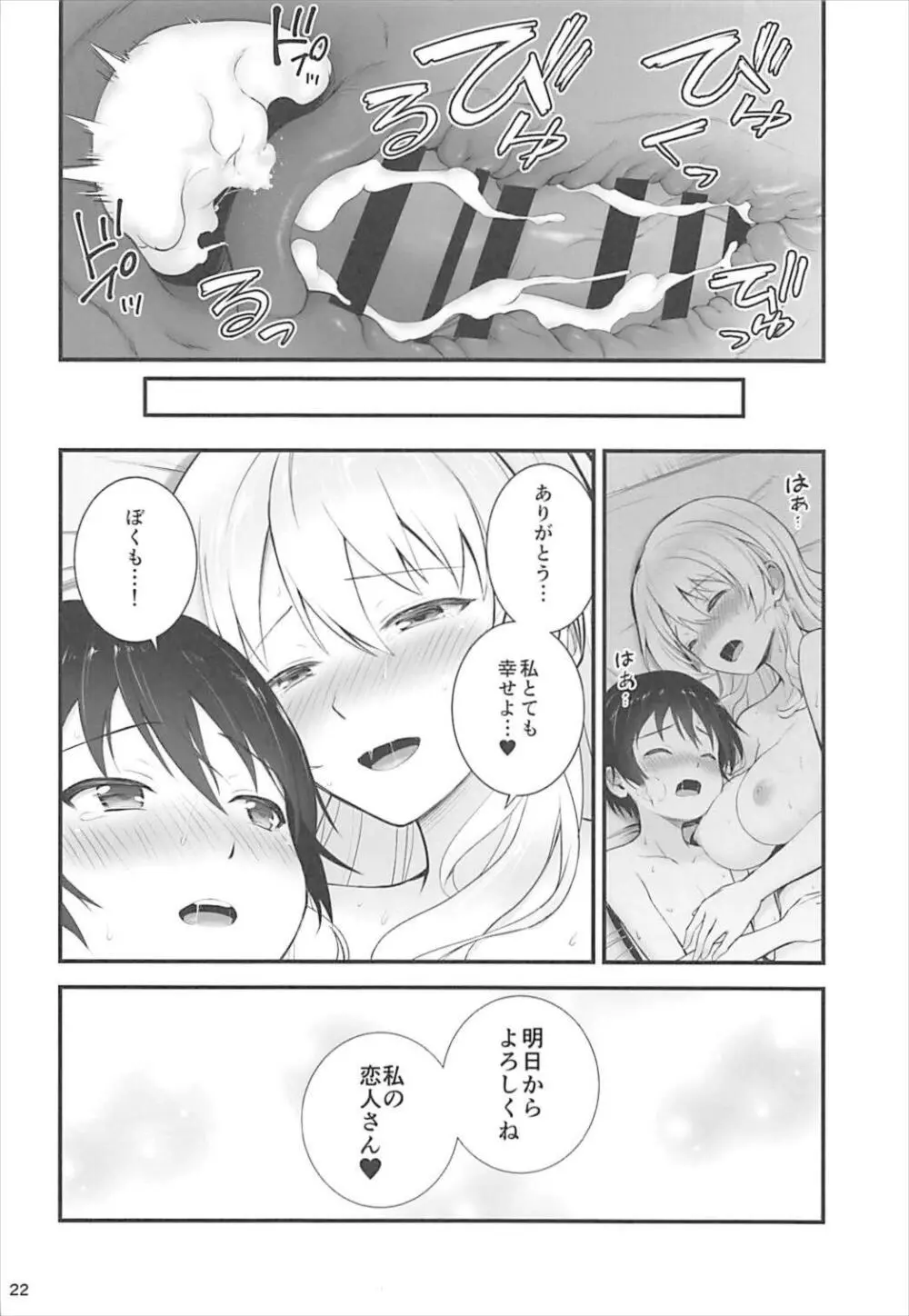 ダージリンと恋温泉 - page22