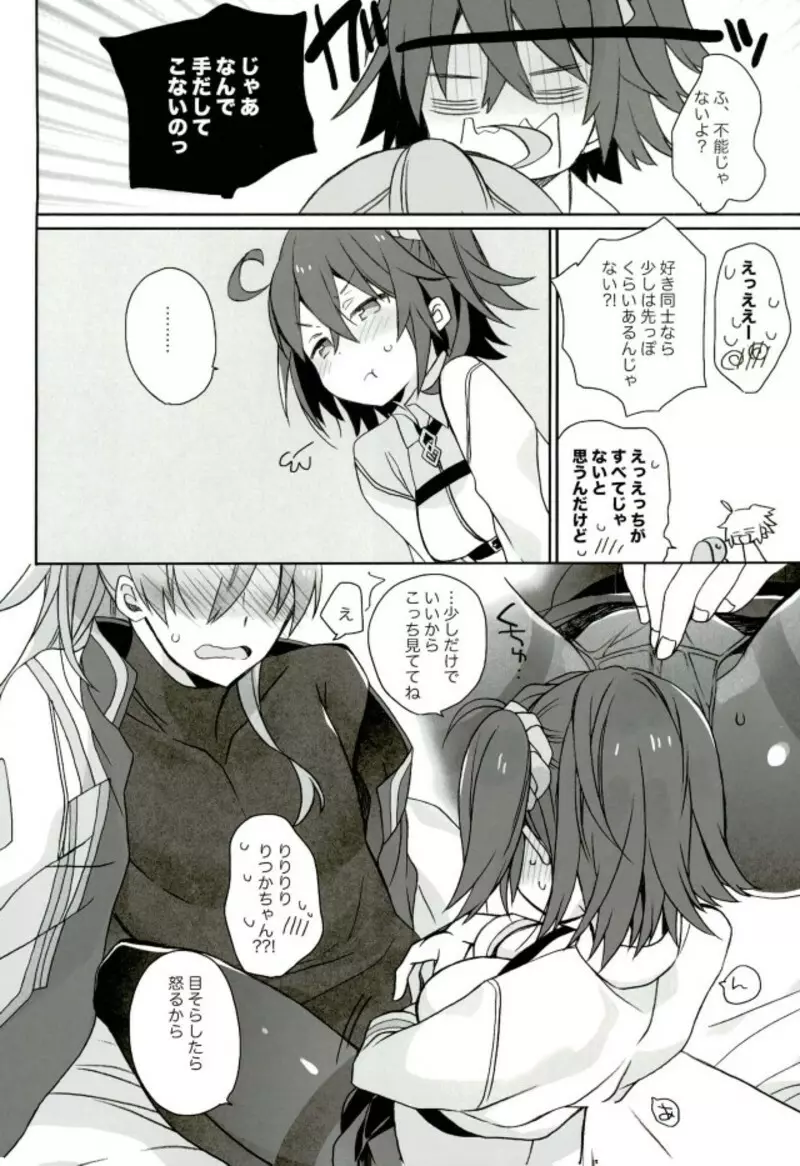 ラブラブFGO - page13