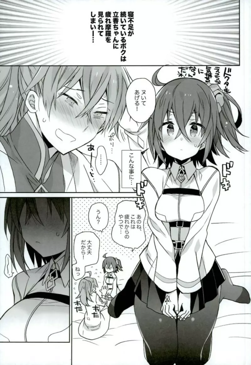 ラブラブFGO - page2