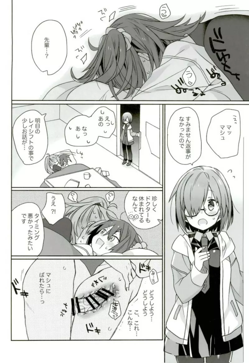 ラブラブFGO - page29