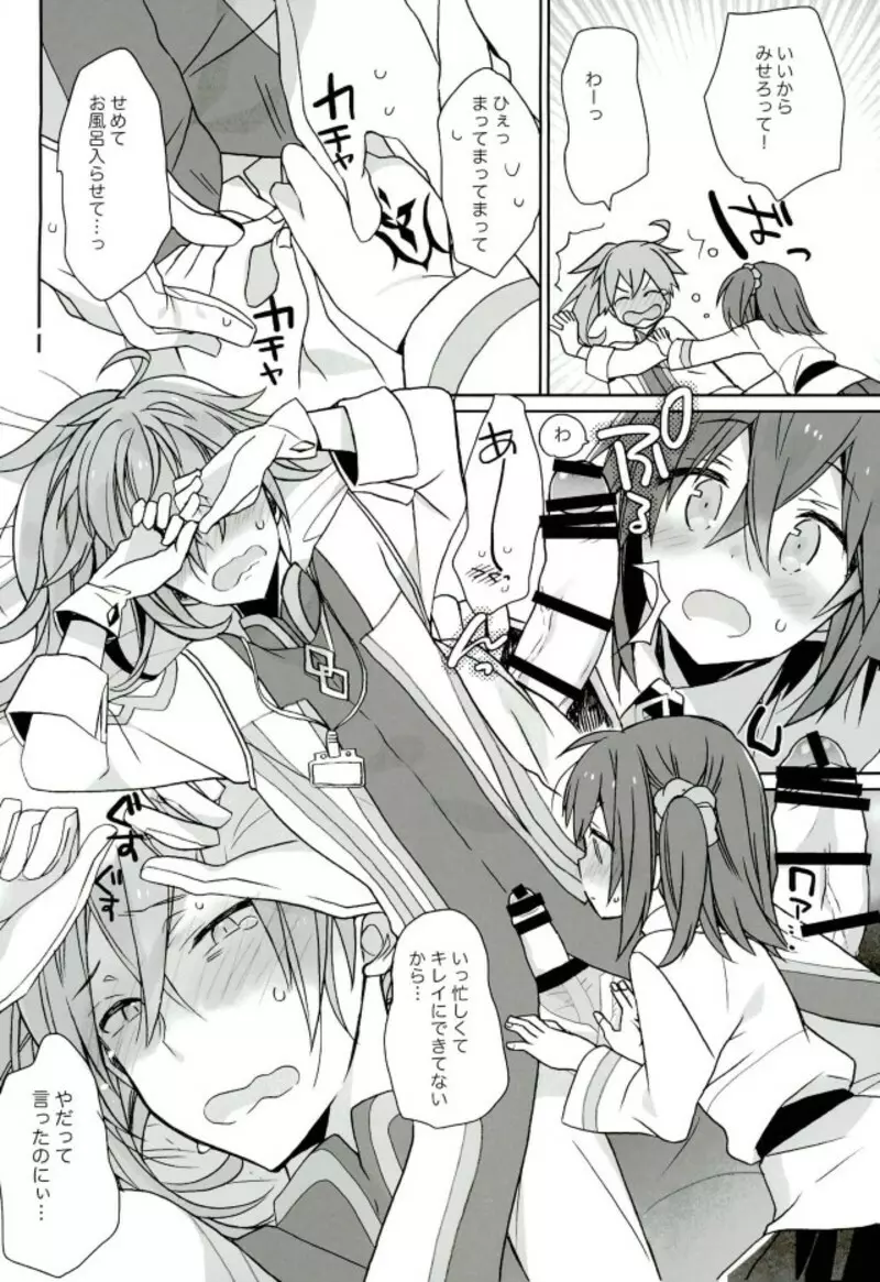 ラブラブFGO - page3