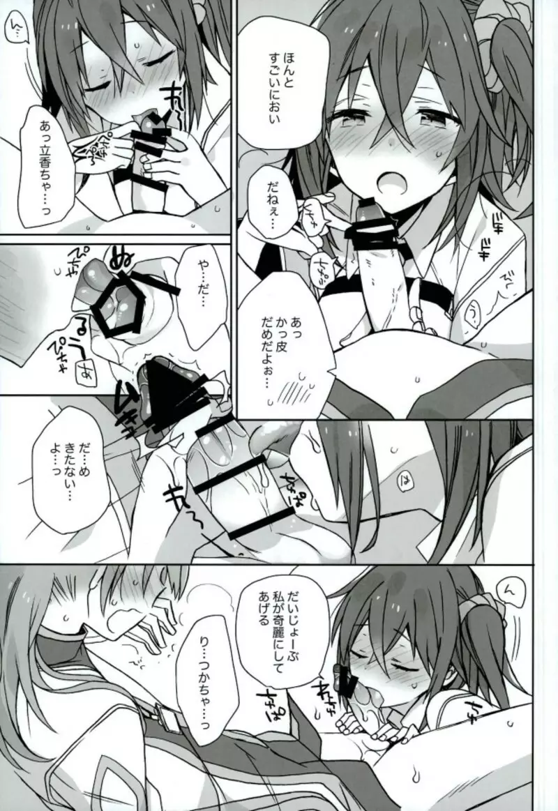 ラブラブFGO - page4