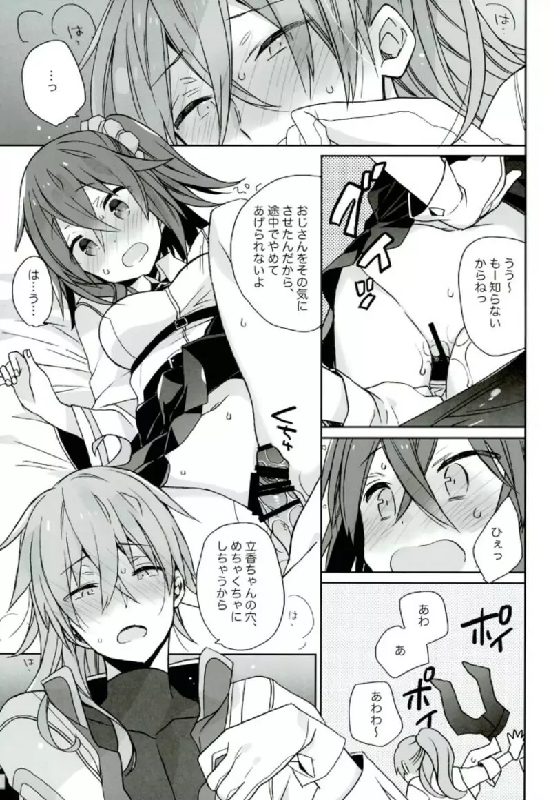 ラブラブFGO - page6