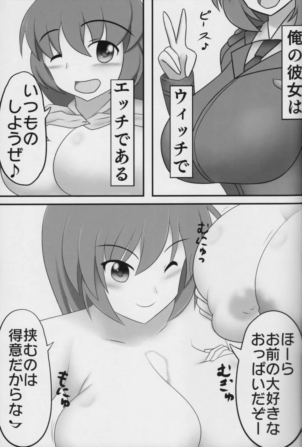 「エロい・おっきい・やわらかい」 - page20