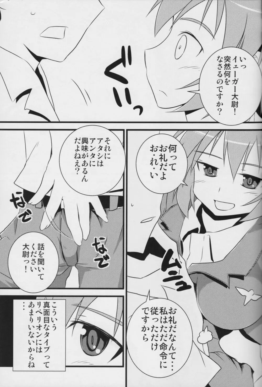 「エロい・おっきい・やわらかい」 - page26