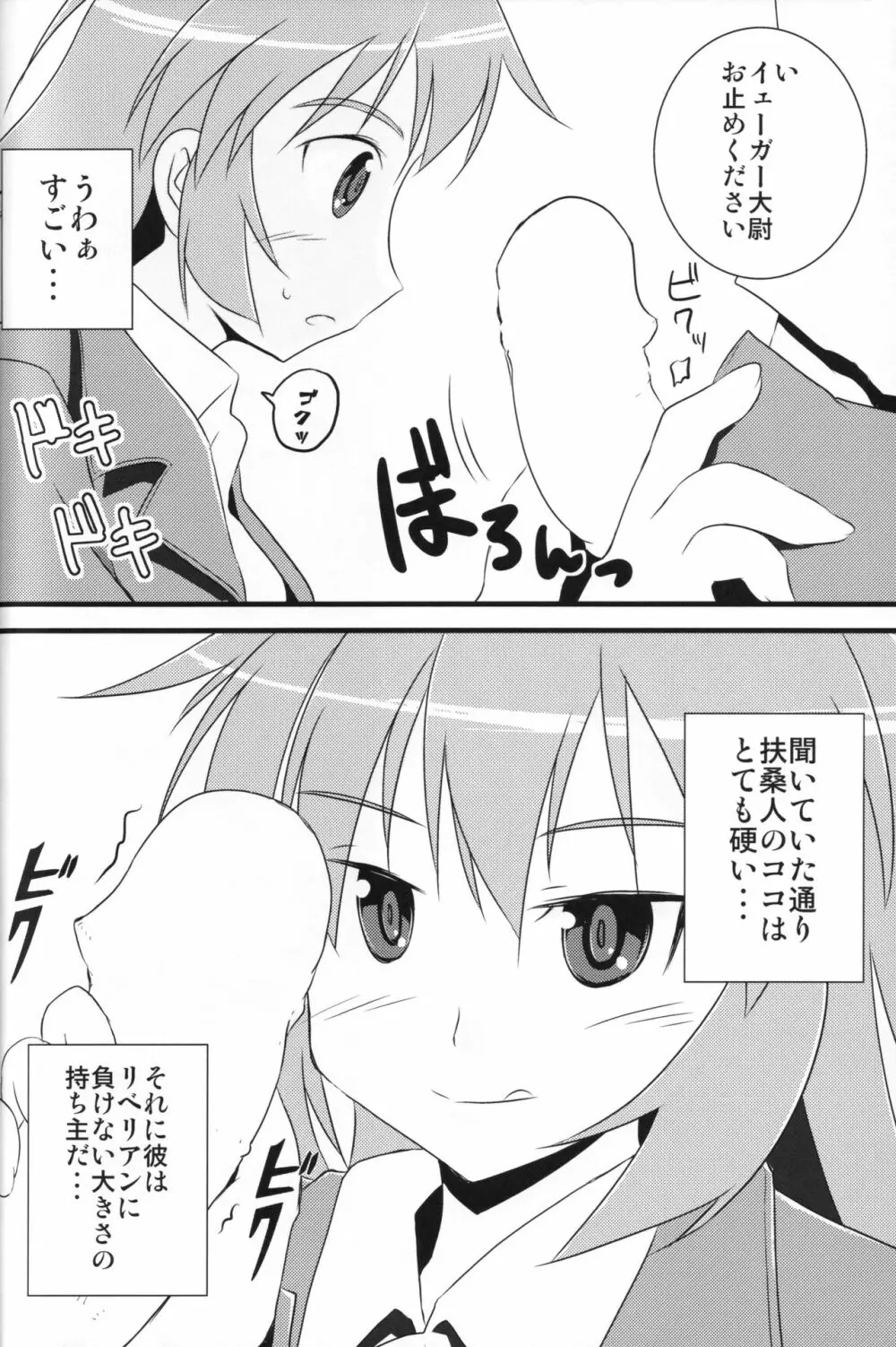 「エロい・おっきい・やわらかい」 - page27