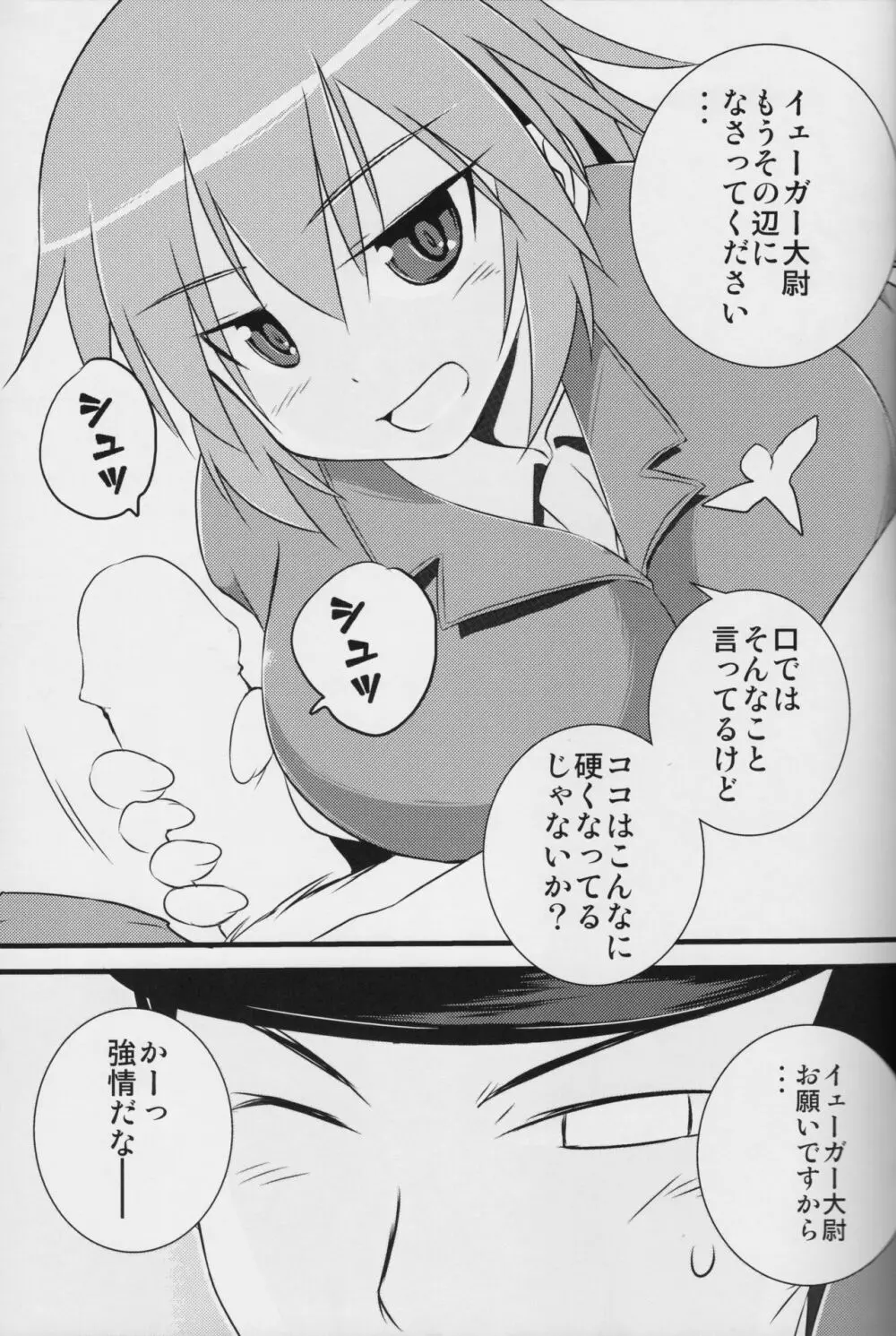 「エロい・おっきい・やわらかい」 - page28