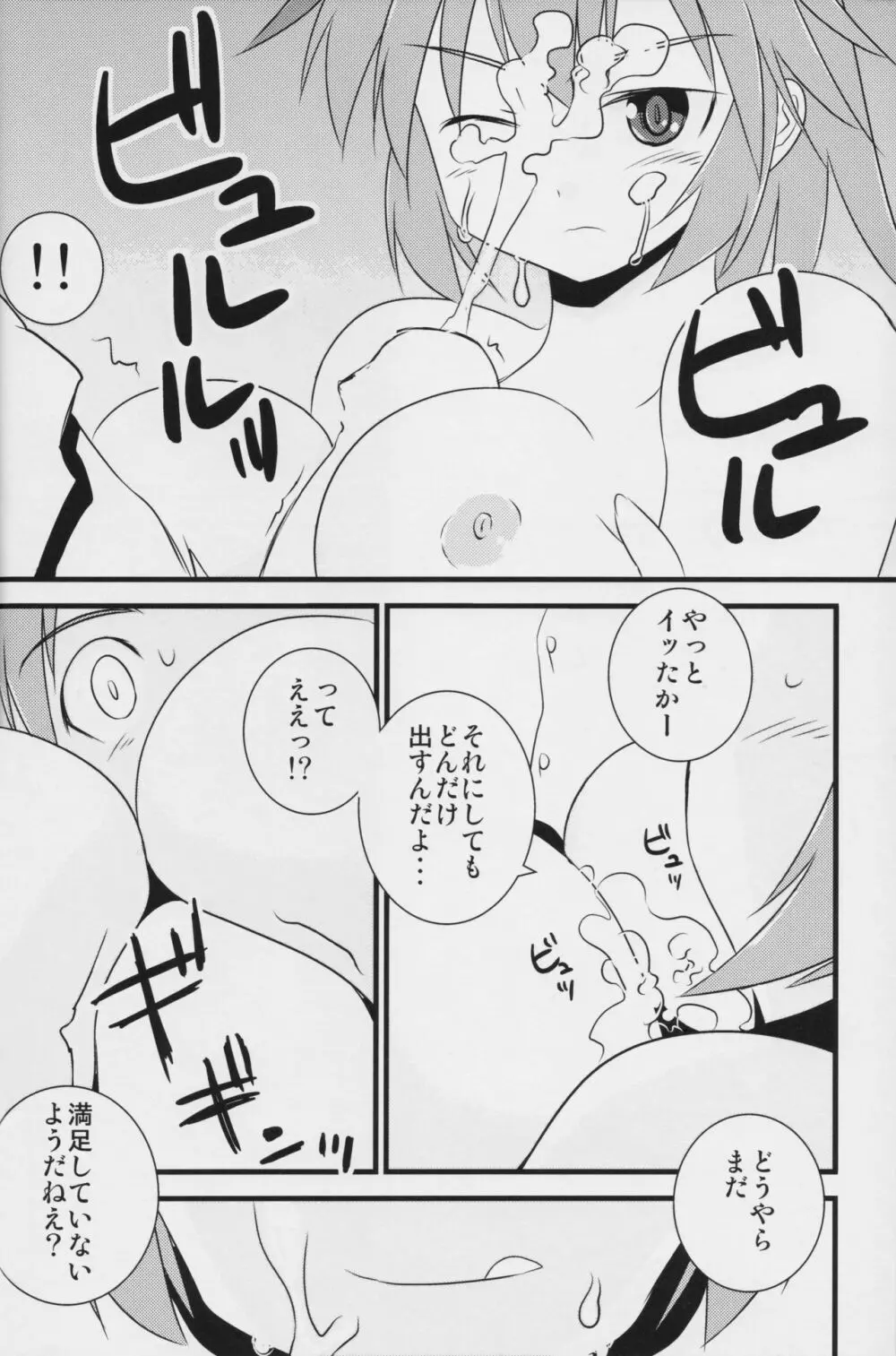 「エロい・おっきい・やわらかい」 - page31