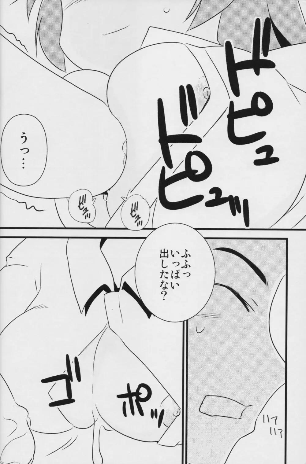 「エロい・おっきい・やわらかい」 - page33