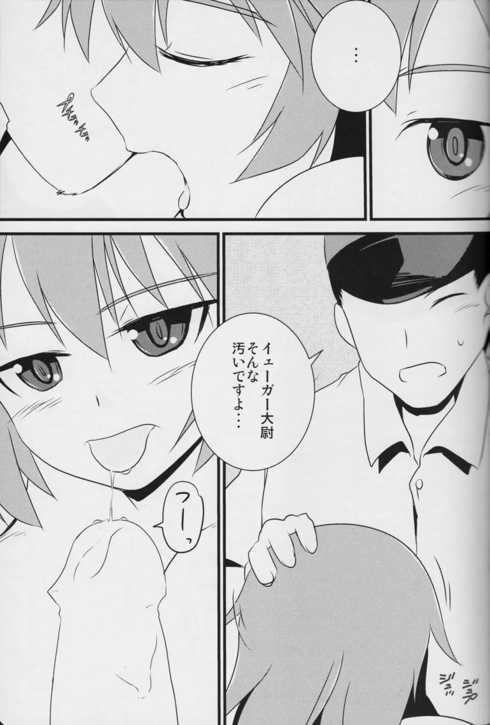 「エロい・おっきい・やわらかい」 - page34