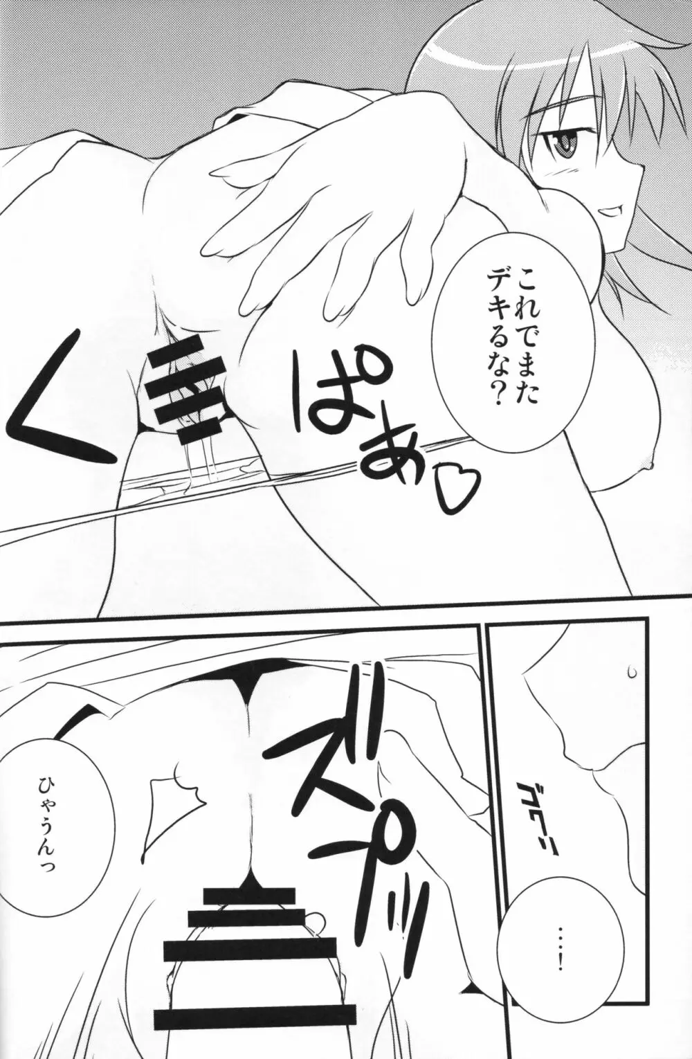 「エロい・おっきい・やわらかい」 - page35