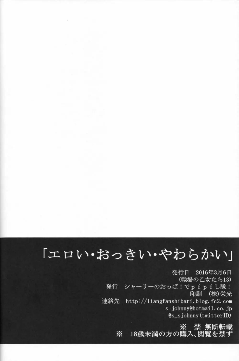 「エロい・おっきい・やわらかい」 - page41