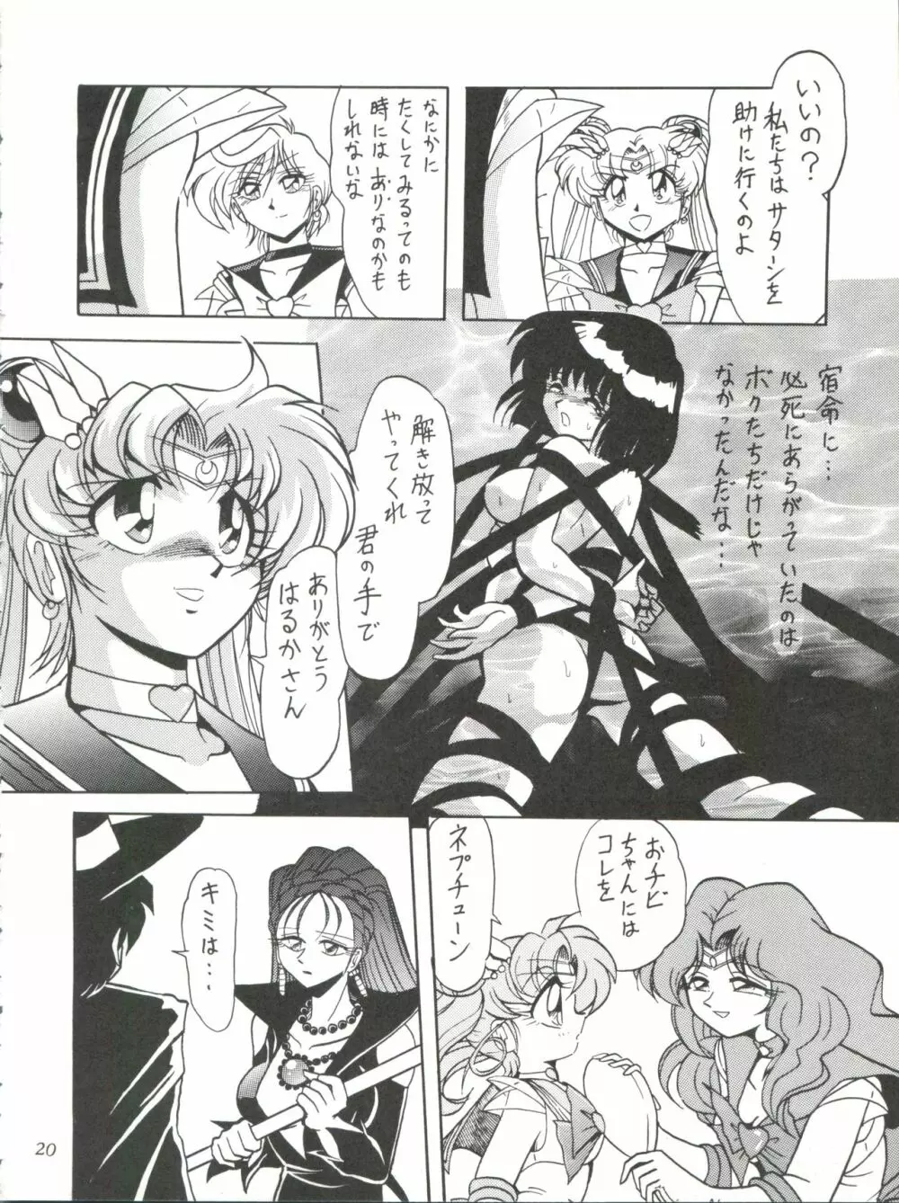 サイレント・サターン 11 - page20