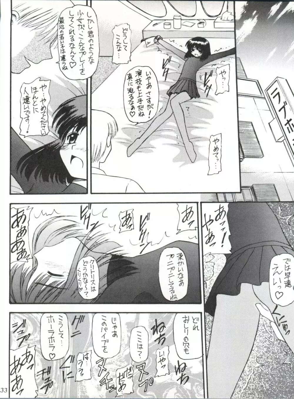 サイレント・サターン 11 - page33