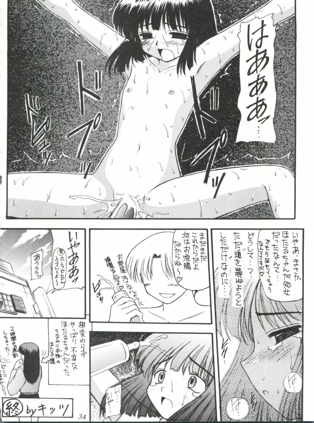 サイレント・サターン 11 - page34