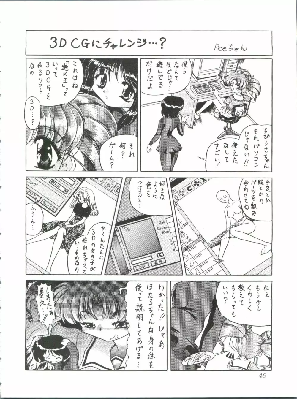 サイレント・サターン 11 - page46