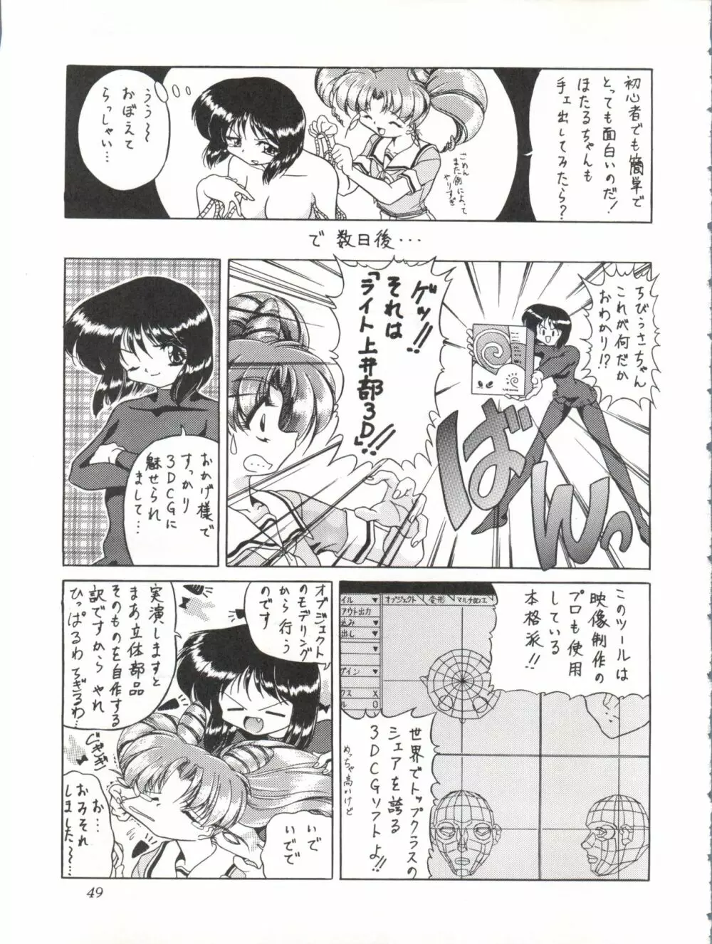 サイレント・サターン 11 - page49