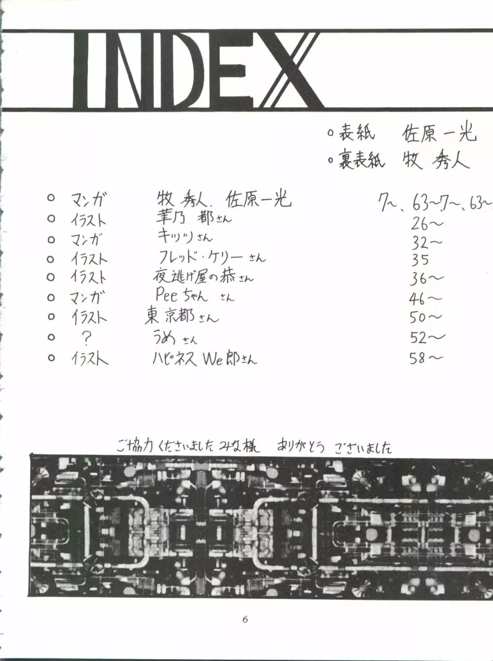 サイレント・サターン 11 - page6