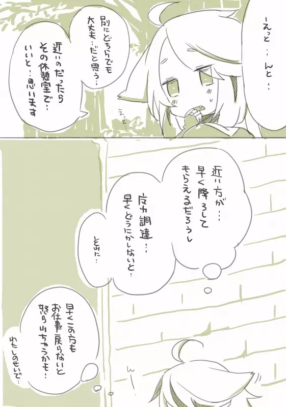 お仕事任せてください! - page22