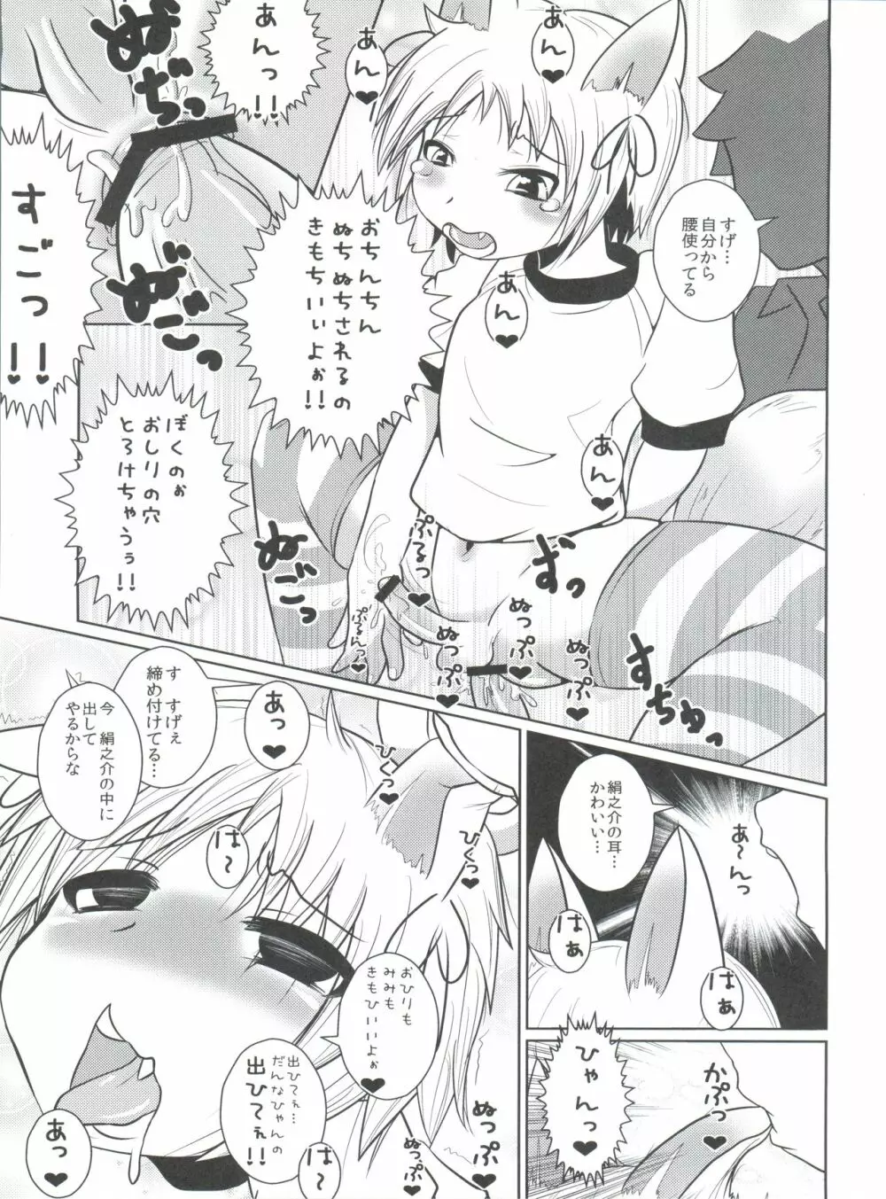 にょそけっとアンソロジー - page15