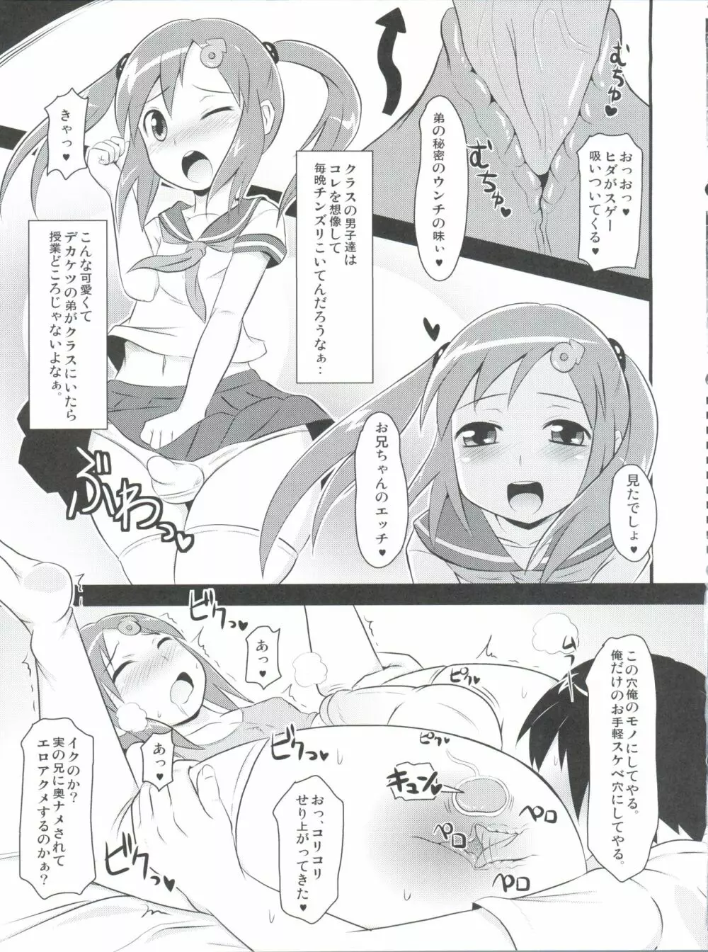 にょそけっとアンソロジー - page23