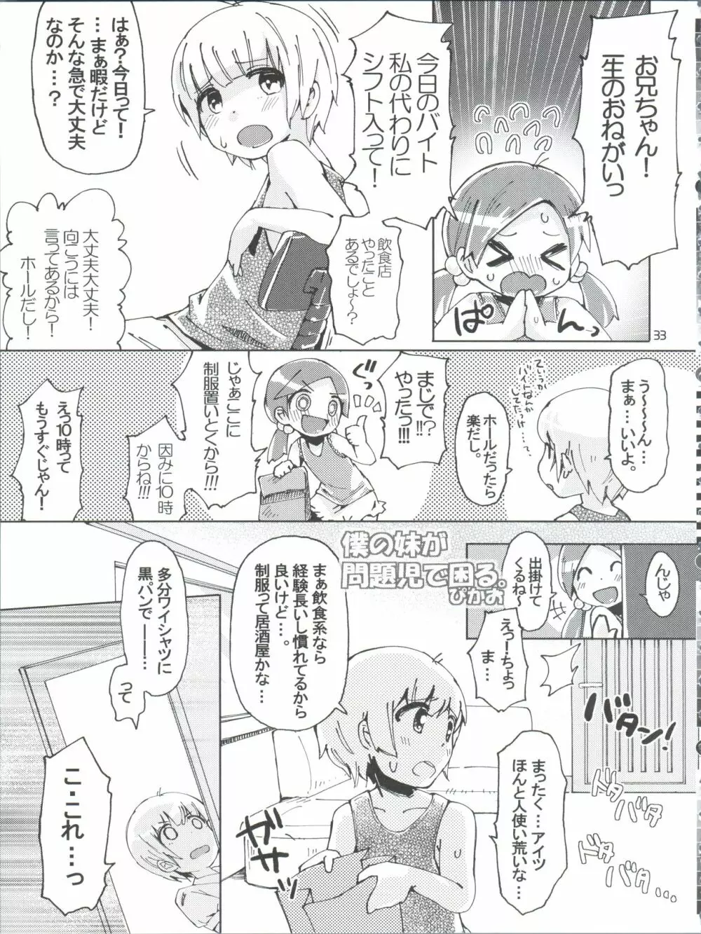 にょそけっとアンソロジー - page33