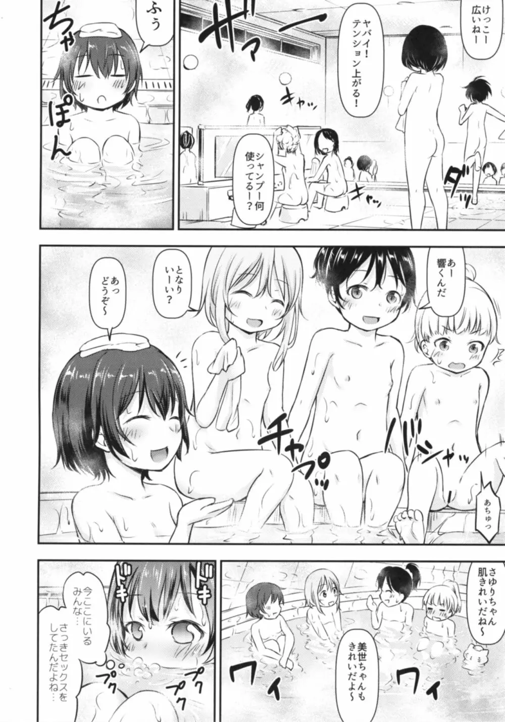 ドキドキ宿泊学習!!―こどもの性活6― - page13