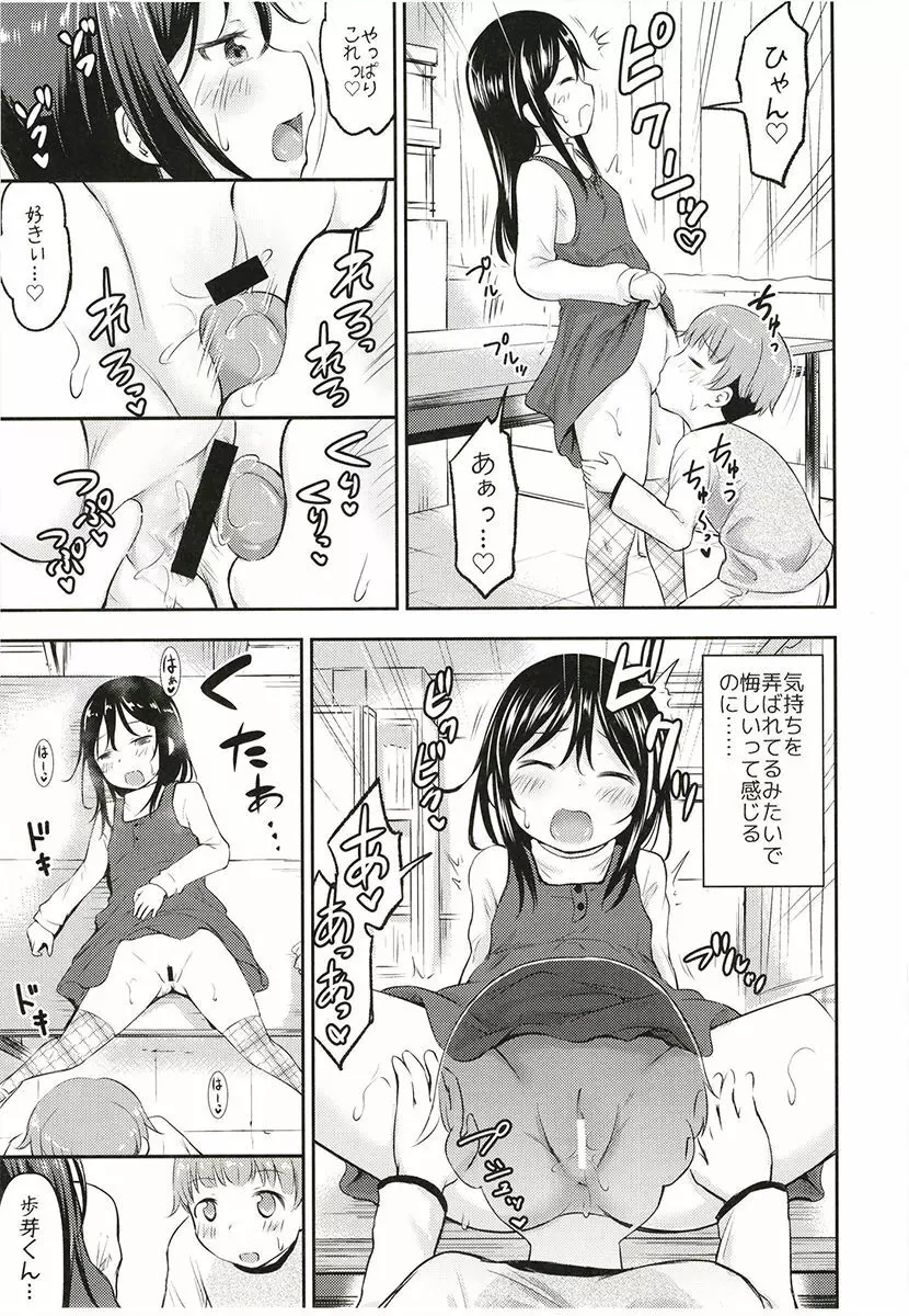 彼女のオモチャ! 2 - page10