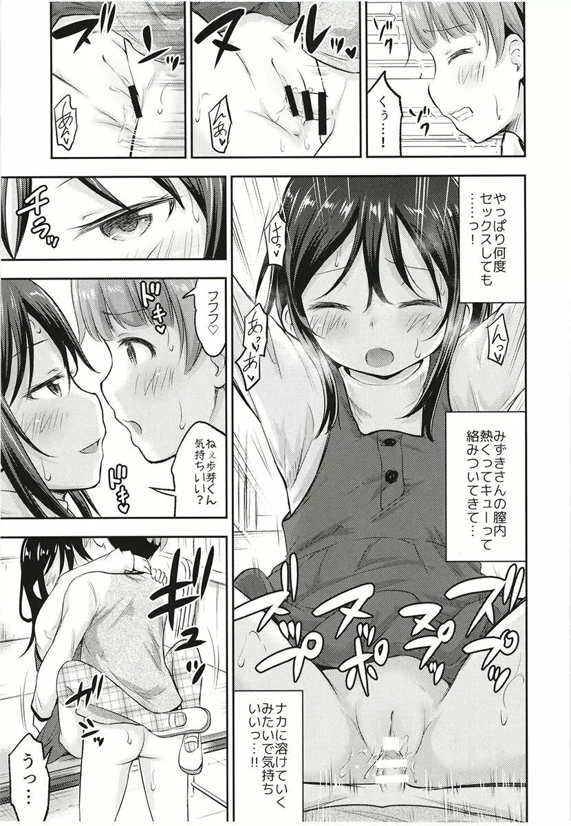 彼女のオモチャ! 2 - page12