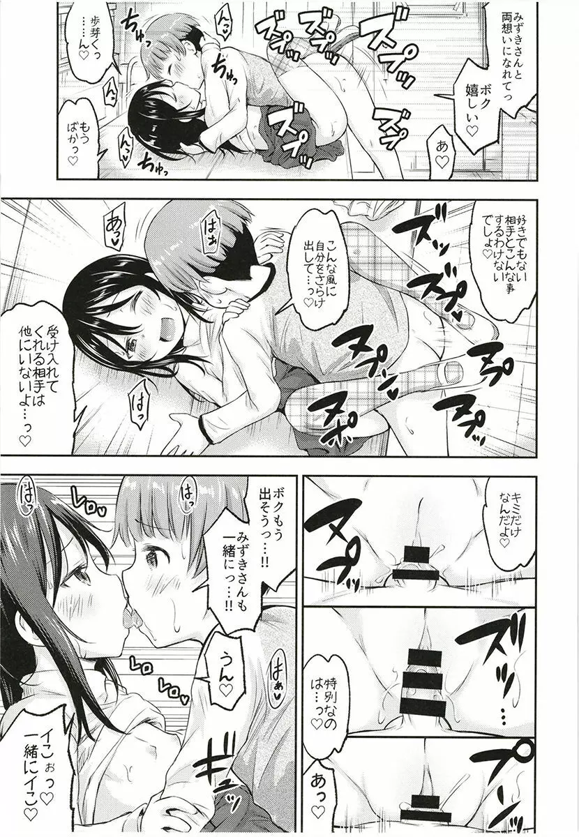 彼女のオモチャ! 2 - page18