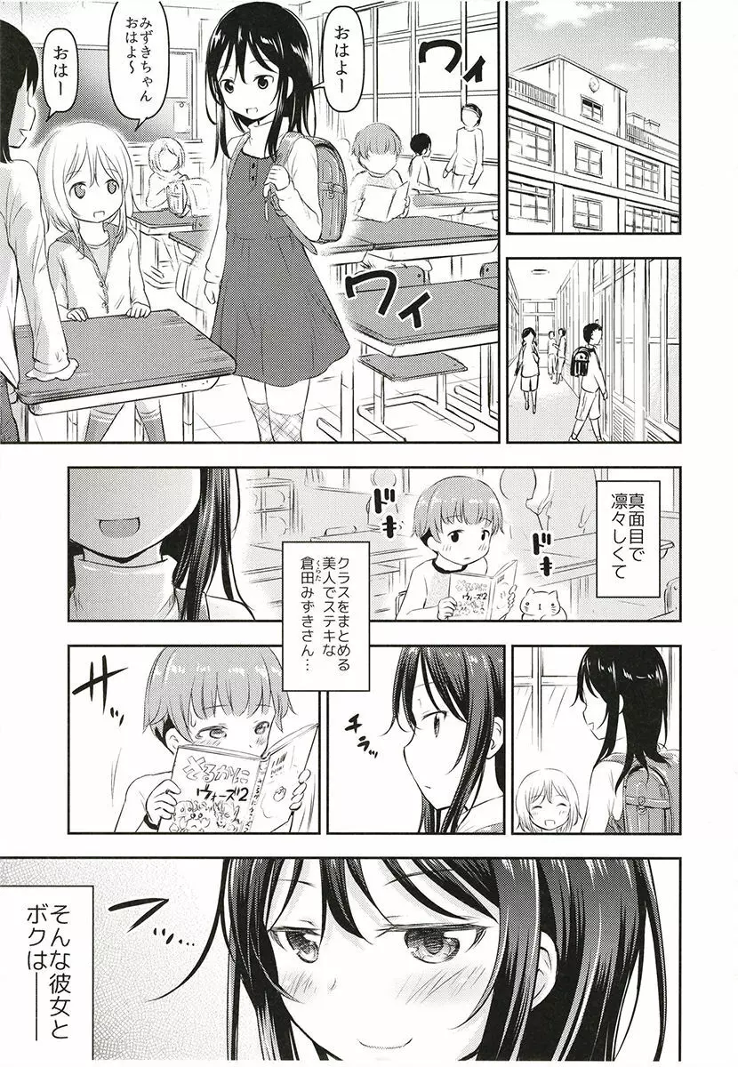 彼女のオモチャ! 2 - page2