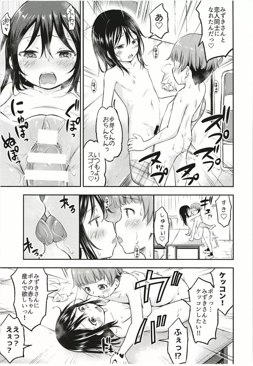 彼女のオモチャ! 2 - page22