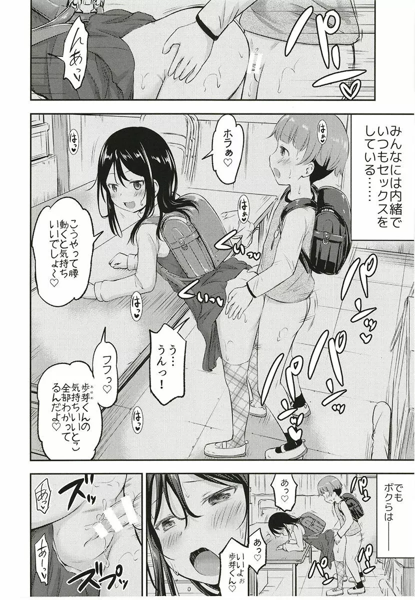 彼女のオモチャ! 2 - page3