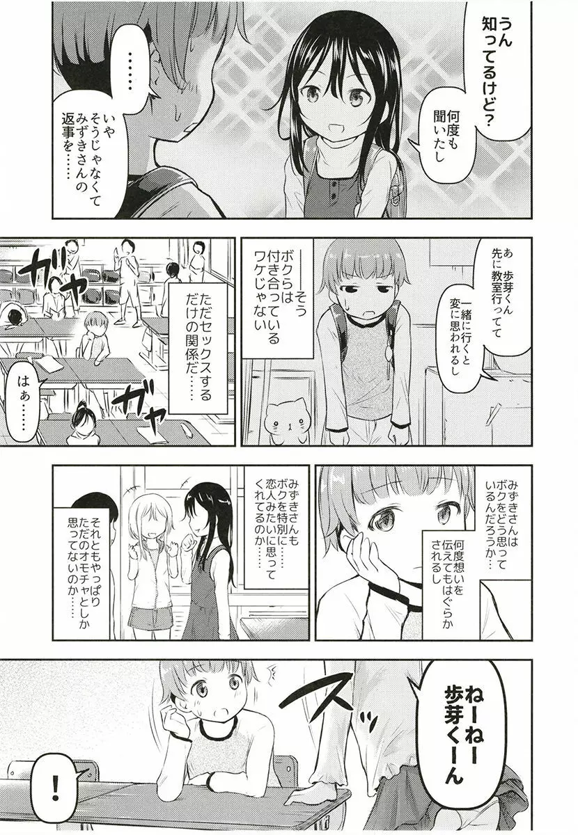 彼女のオモチャ! 2 - page6